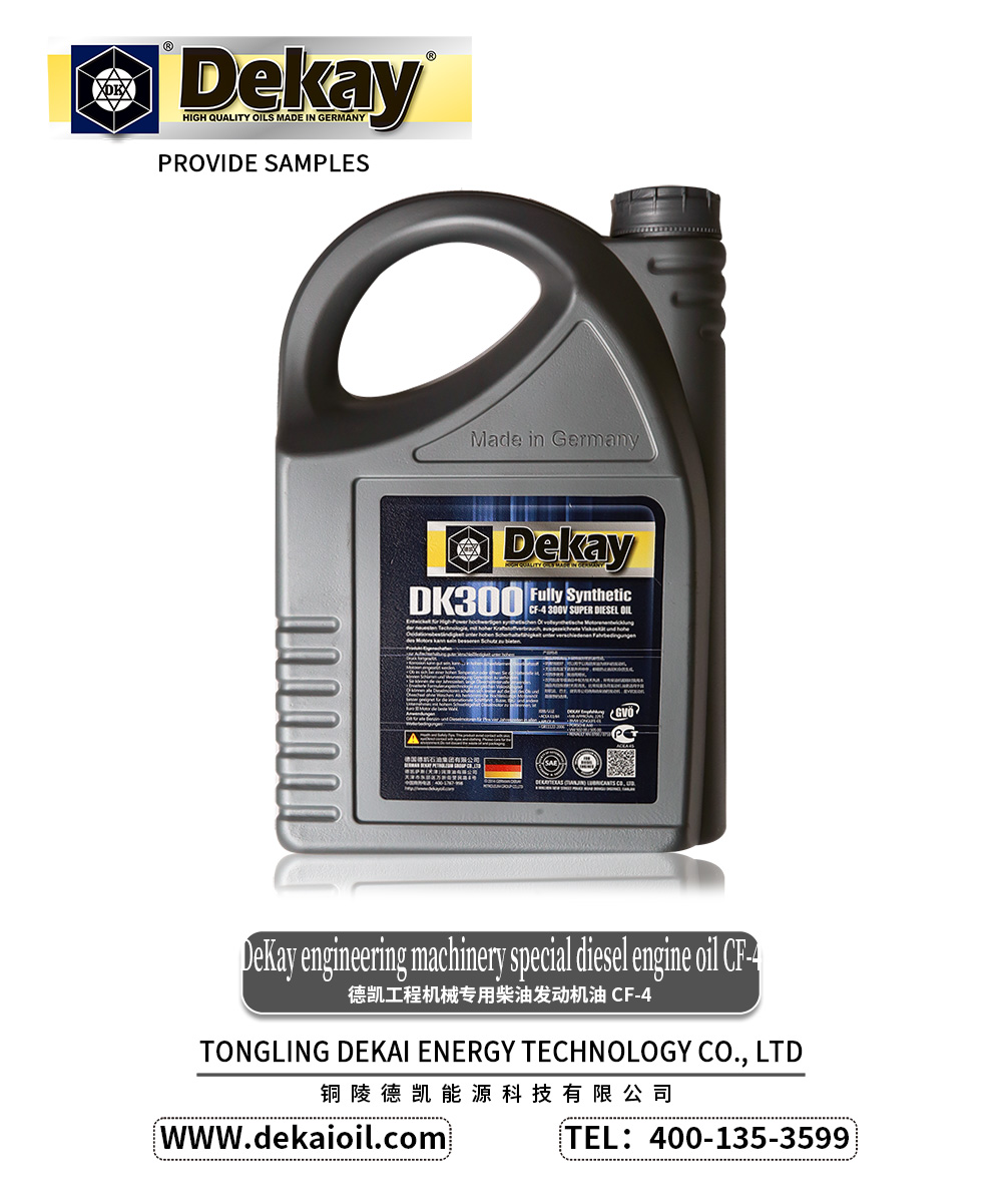 DeKay-engineering-machinery-special-diesel-engine-oil-CF-4-2.jpg