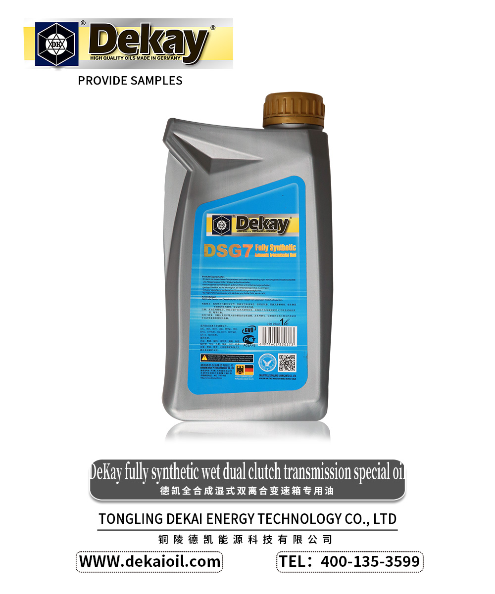 DeKay-fully-synthetic-wet-dual-clutch-transmission-special-oil-2.jpg